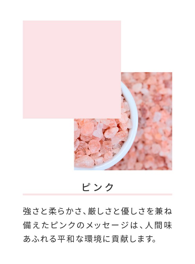 ピンク
