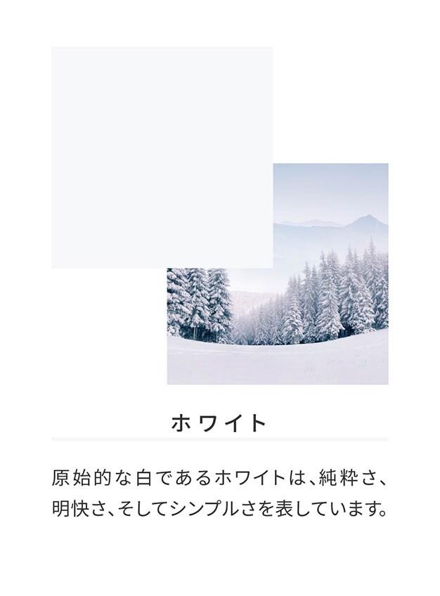 ホワイト
