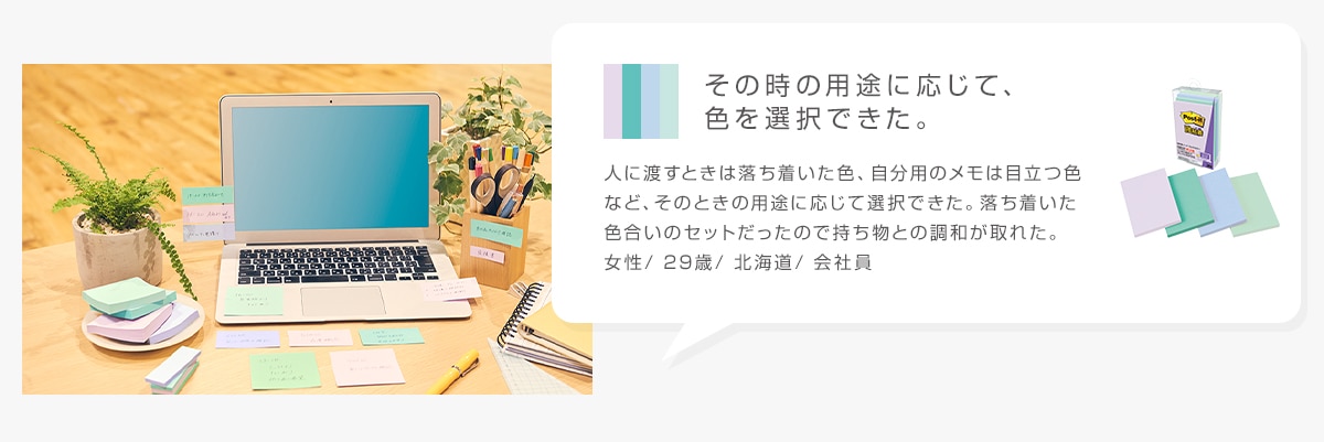 その時の用途に応じて、色を選択できた。