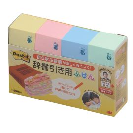 付箋を使った「辞書引き」学習法には ポスト・イット® 辞書引き用ふせん