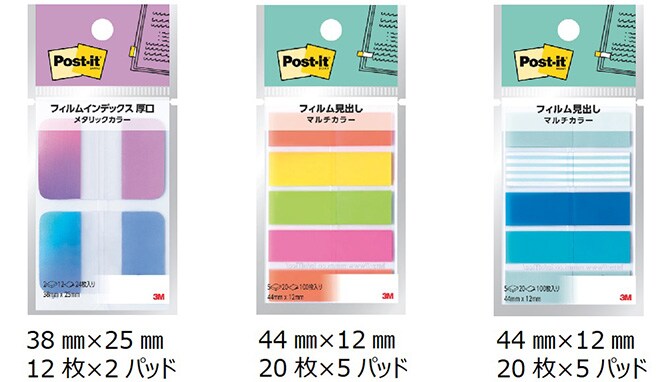 フィルムインデックス　厚口　38mm×25mm  12枚×2パッド, 44mm×12mm  20枚×5パッド
