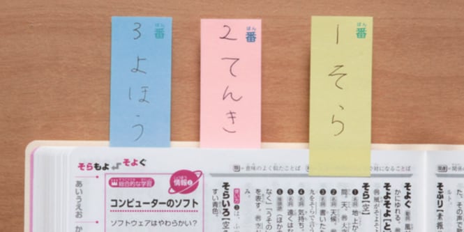 付箋を使った「辞書引き」学習法とは？
