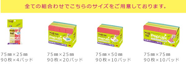 ポスト・イット®強粘着ポップアップふせん　各種サイズ