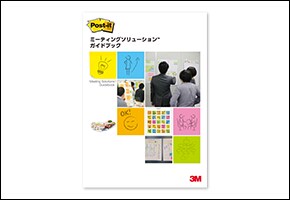 チームワークソリューション　ガイドブックDL