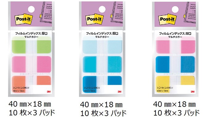 フィルムインデックス　厚口　40mm×18mm 10枚×3パッド
