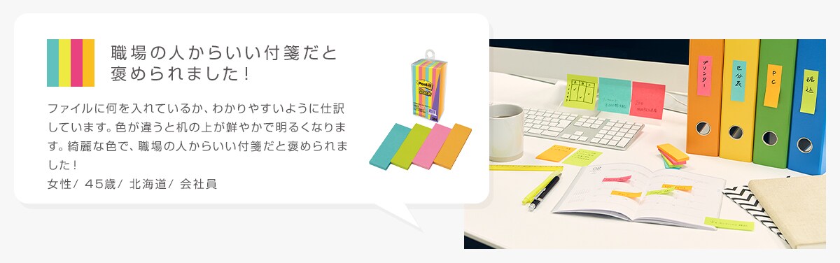 職場の人からいい付箋だと褒められました！