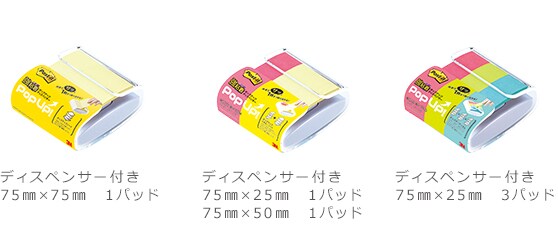 ポスト・イット®強粘着ポップアップふせん　ディスペンサー付き
