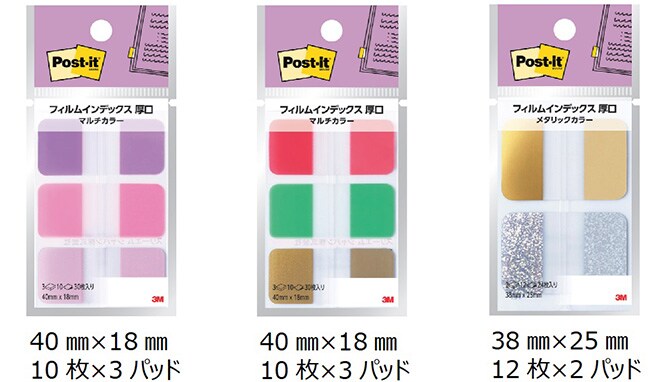 フィルムインデックス　厚口　40mm×18mm 10枚×3パッド,　38mm×25mm  12枚×2パッド
