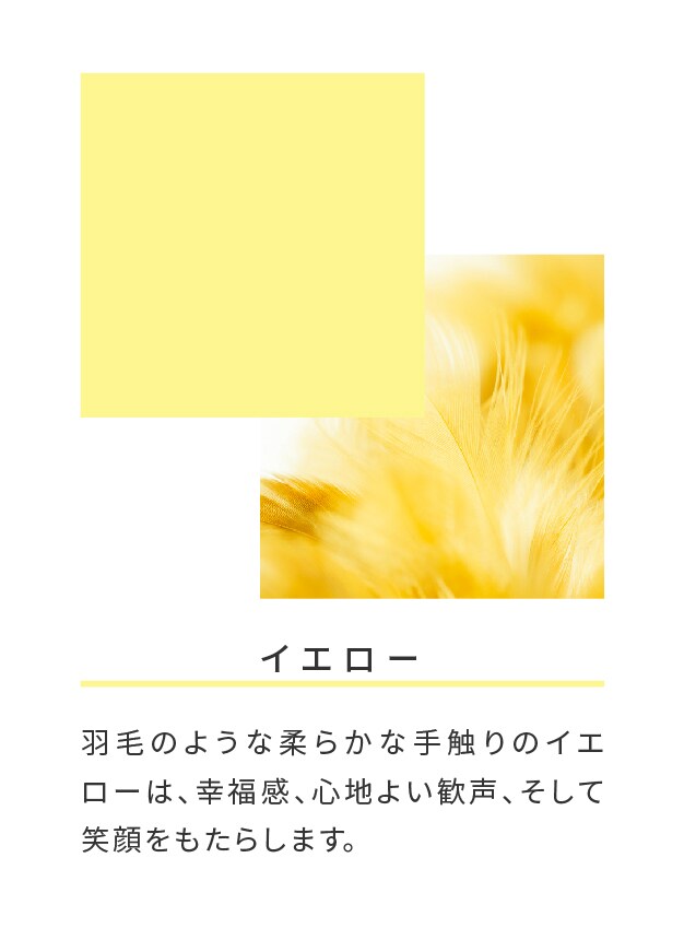 イエロー
