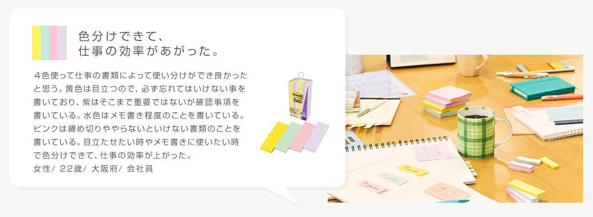 色分けできて、仕事の効率があがった。