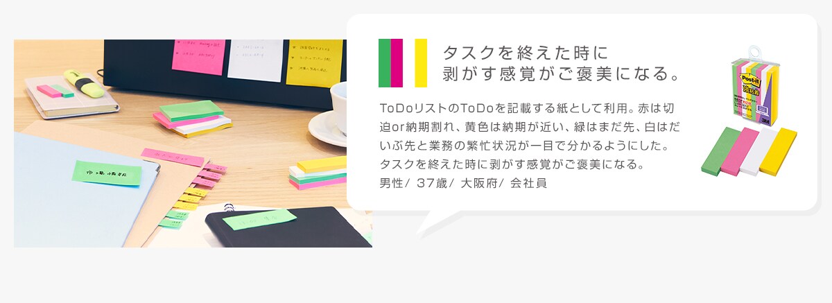 タスクを終えた時に剥がす感覚がご褒美になる。