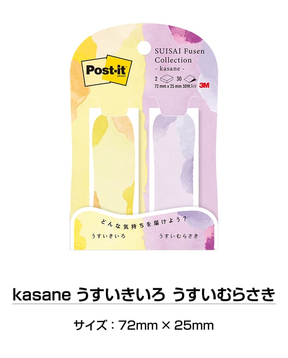 kasaneうすいきいろうすいむらさき
