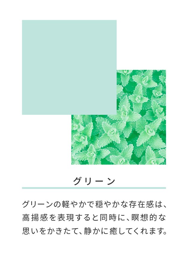 グリーン
