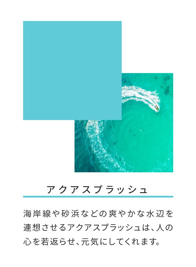 アクアスプラッシュ
