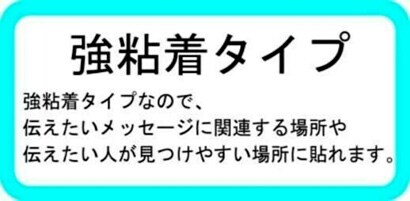 強粘着タイプ
