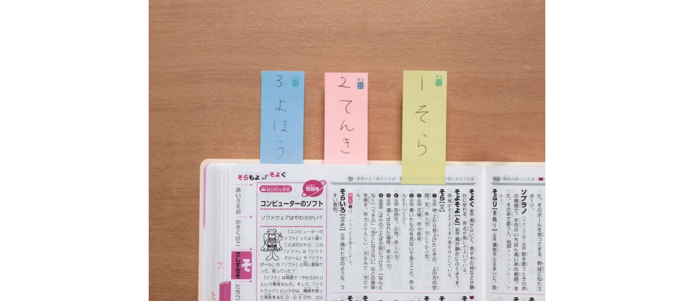 深谷先生公認 正しい 辞書引き 学習法とは 辞書引き 学習法なら ポスト イット 辞書引き用ふせん ポスト イット ブランド 3m 日本
