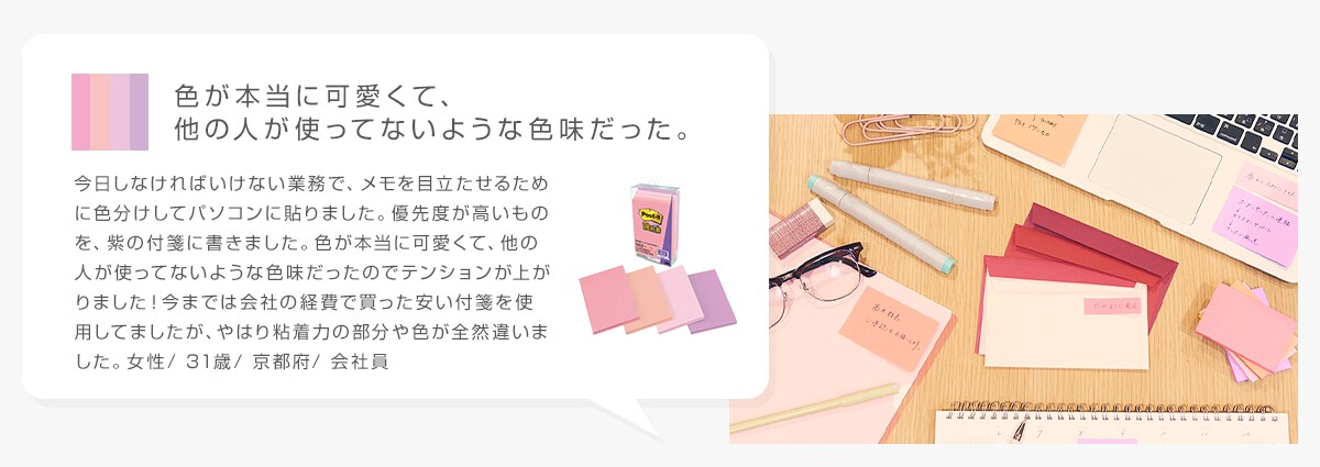 色が本当に可愛くて、ほかの人が使ってないような色味だった。