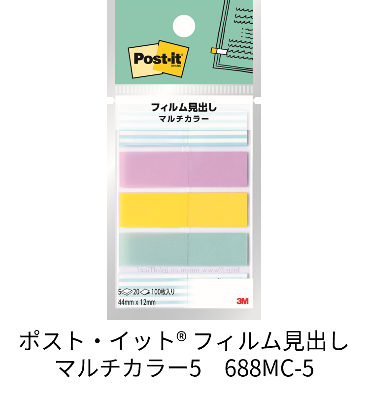 ポストイット® ジョーブ スマートケース 透明見出し683-SC1
