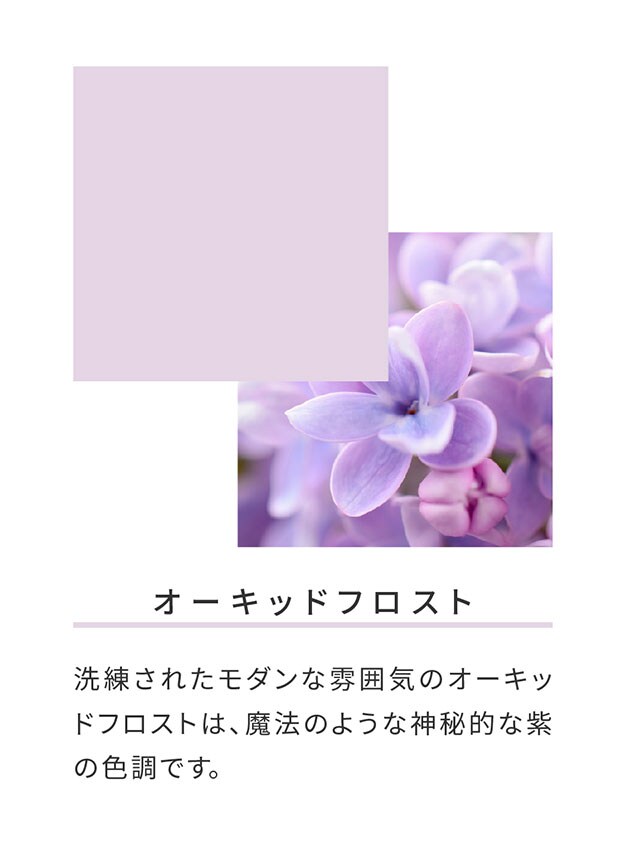 オーキッドフロスト

