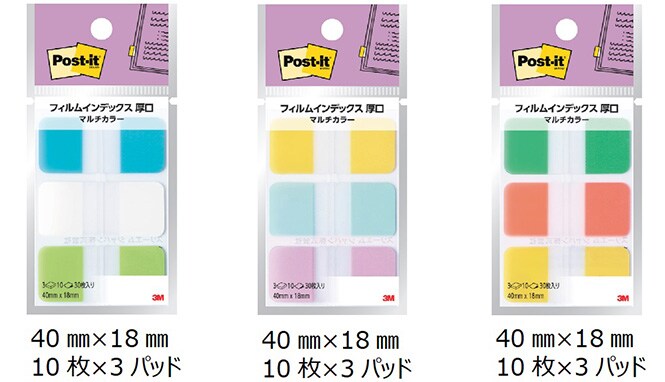フィルムインデックス　厚口　40mm×18mm 10枚×3パッド
