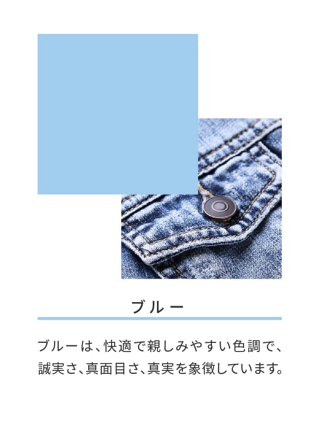 ブルー
