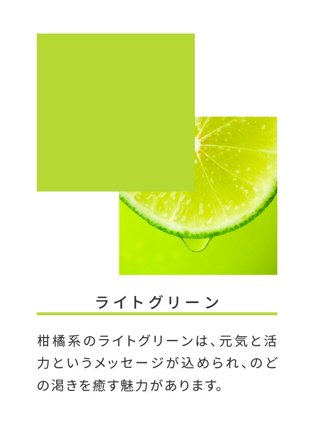 ライトグリーン
